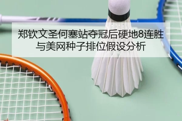 zheng-qin-wen-sheng-he-sai-zhan-duo-guan-hou-ying-di-lian-sheng-yu-mei-wang-zhong-zi-pai-wei-jia-she-fen-xi-2-623.jpg